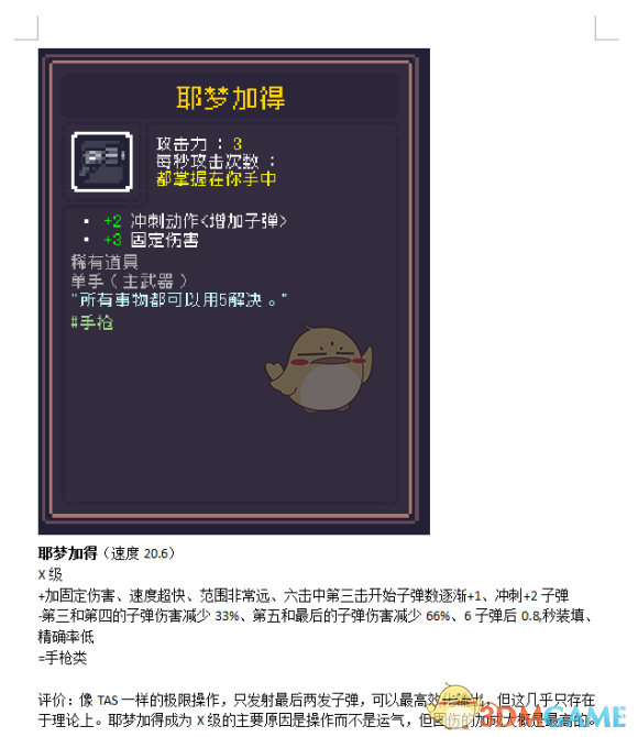 《〈Dungreed〉耶梦加得：值不值得你练？一篇说人话的实战测评》