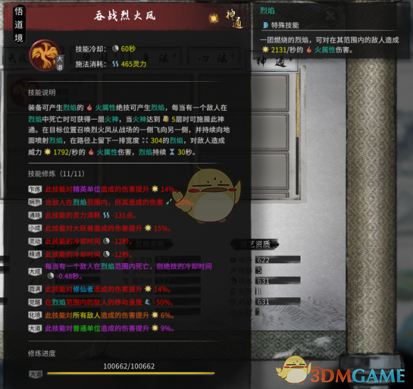 《鬼谷八荒火剑流，一套上手就能玩的实用配置分享》