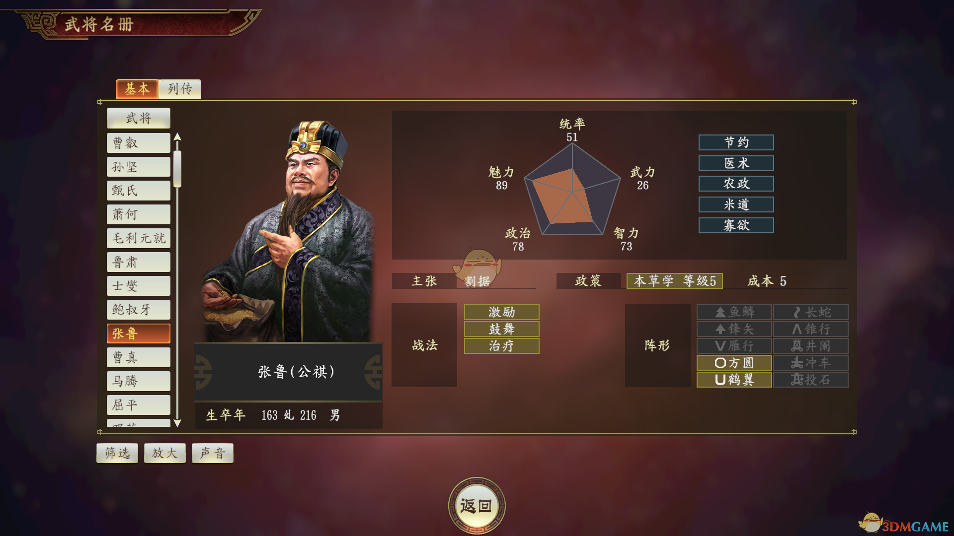 《〈三国志14〉中张鲁的真实定位：值得培养到什么程度？》