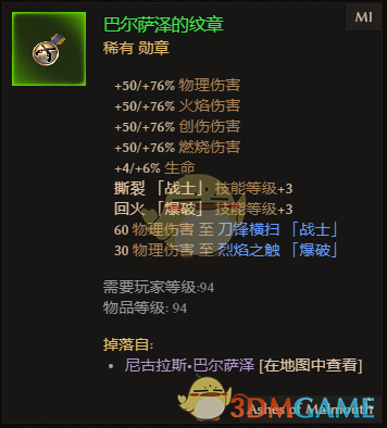 《恐怖黎明：巴尔萨泽的纹章属性说明与获取位置整理》