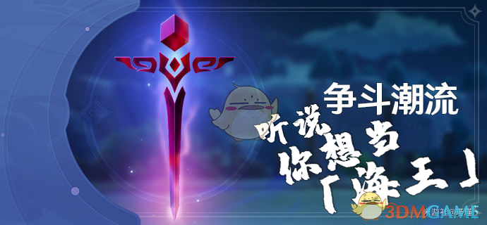 《〈原神〉“争斗潮流·这是便宜领域”极限难度通关心得》