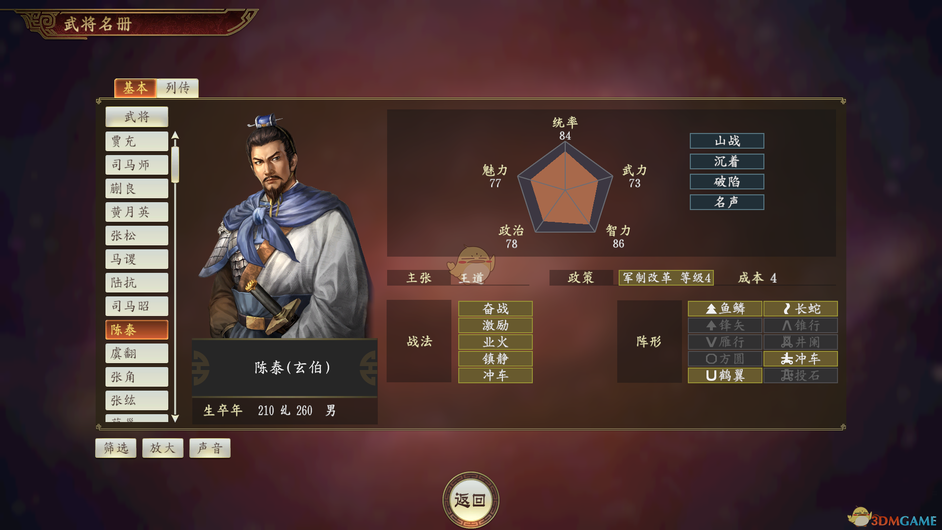《陈泰：被《三国志14》埋没的魏国真大将》