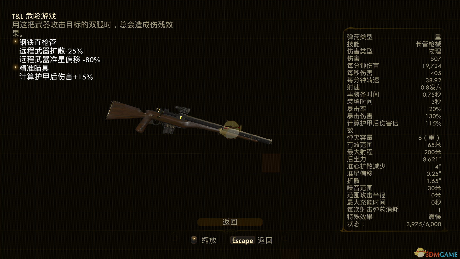 天外世界DLC「危险游戏」武器属性效果一览（实用向整理）