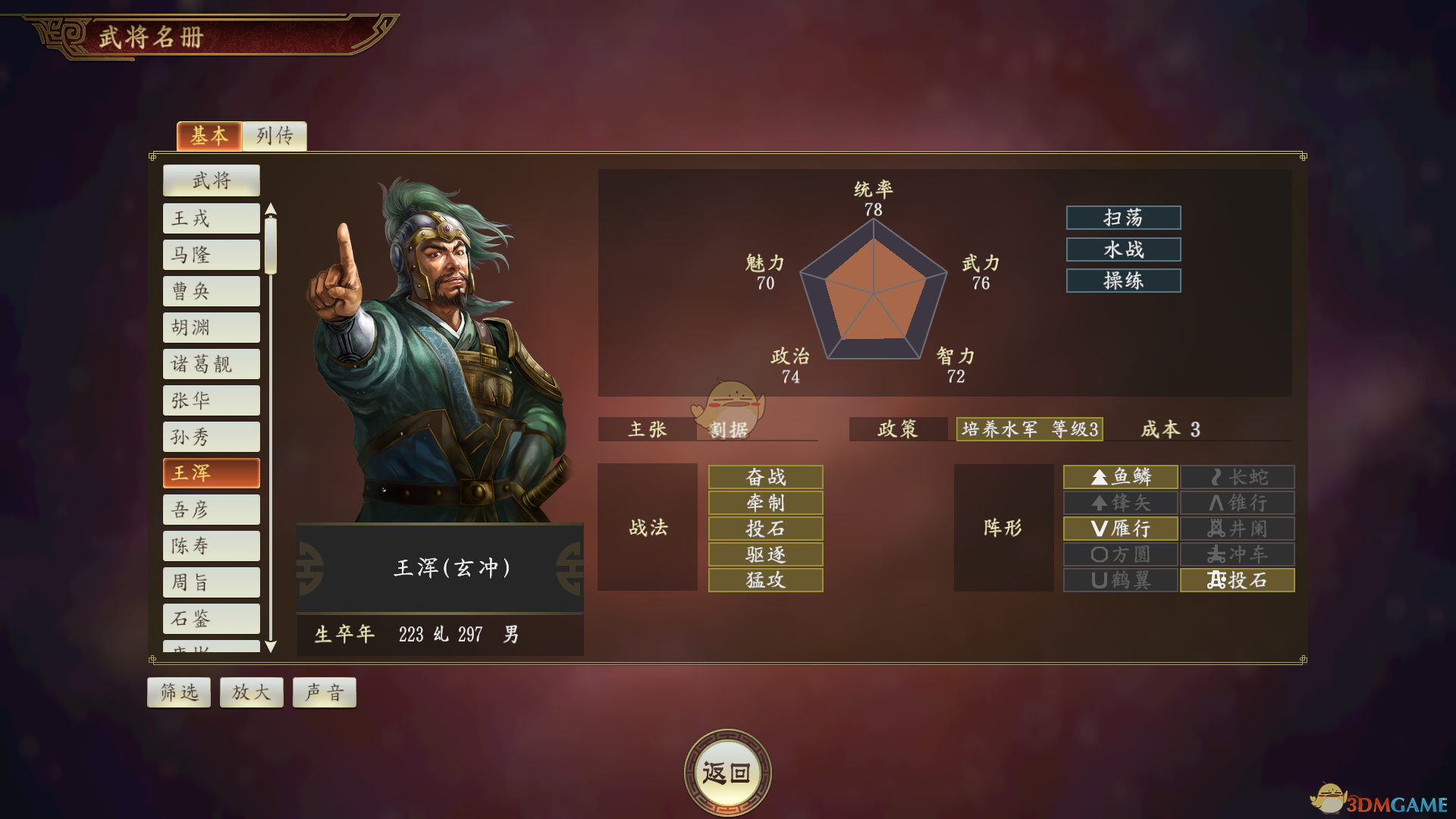 《三国志14：王浑到底值不值得练？一篇说清》