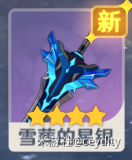 《《原神》雷泽怎么养？从入坑到毕业的一条路聊清楚》