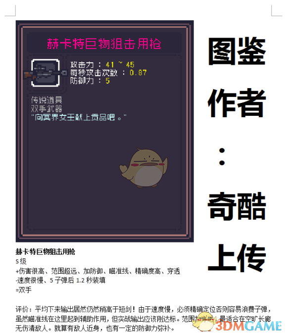 《Dungreed 斯卡特巨物狙击：到底值不值得你端起来？》