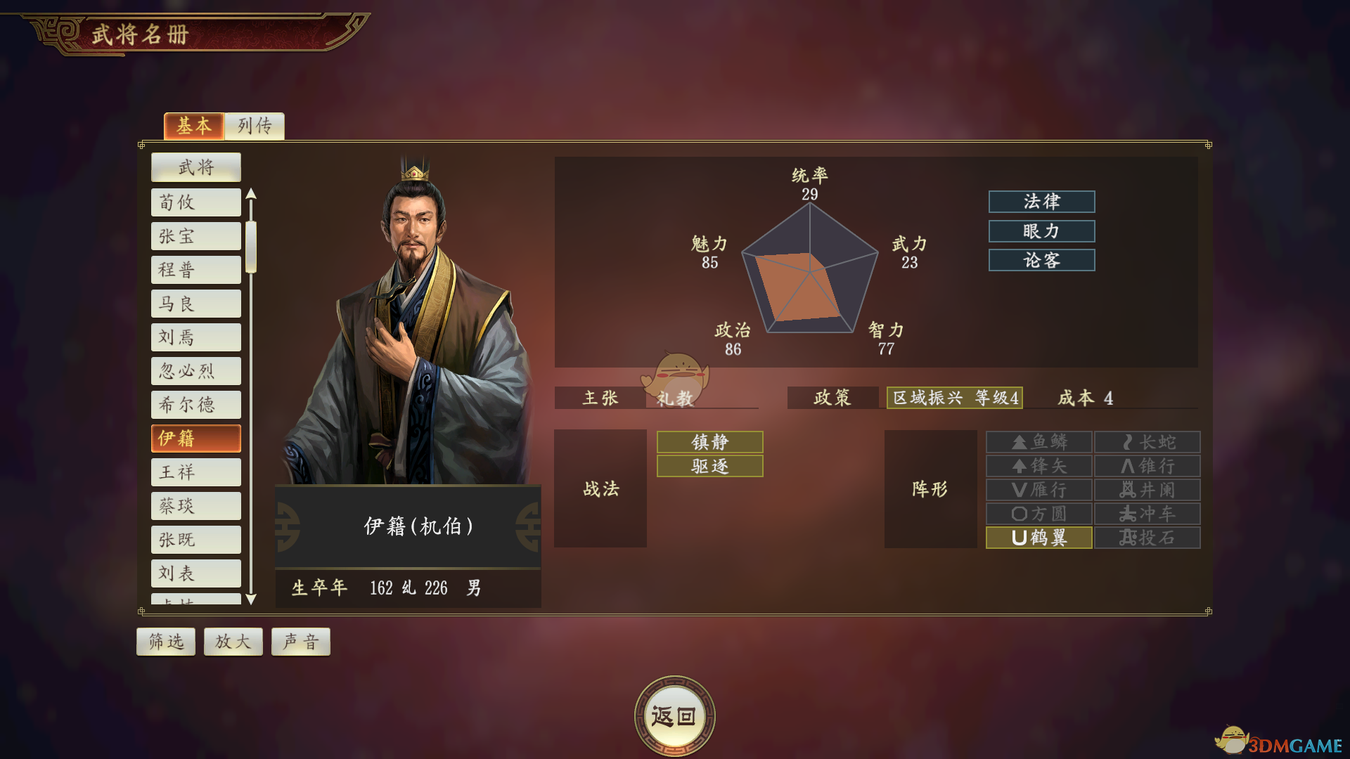 《从不起眼到压轴智囊：聊聊〈三国志14〉里的伊籍到底值不值得练》