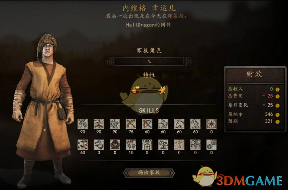 《骑马与砍杀2》全NPC属性与特长整理：谁值得带在身边？