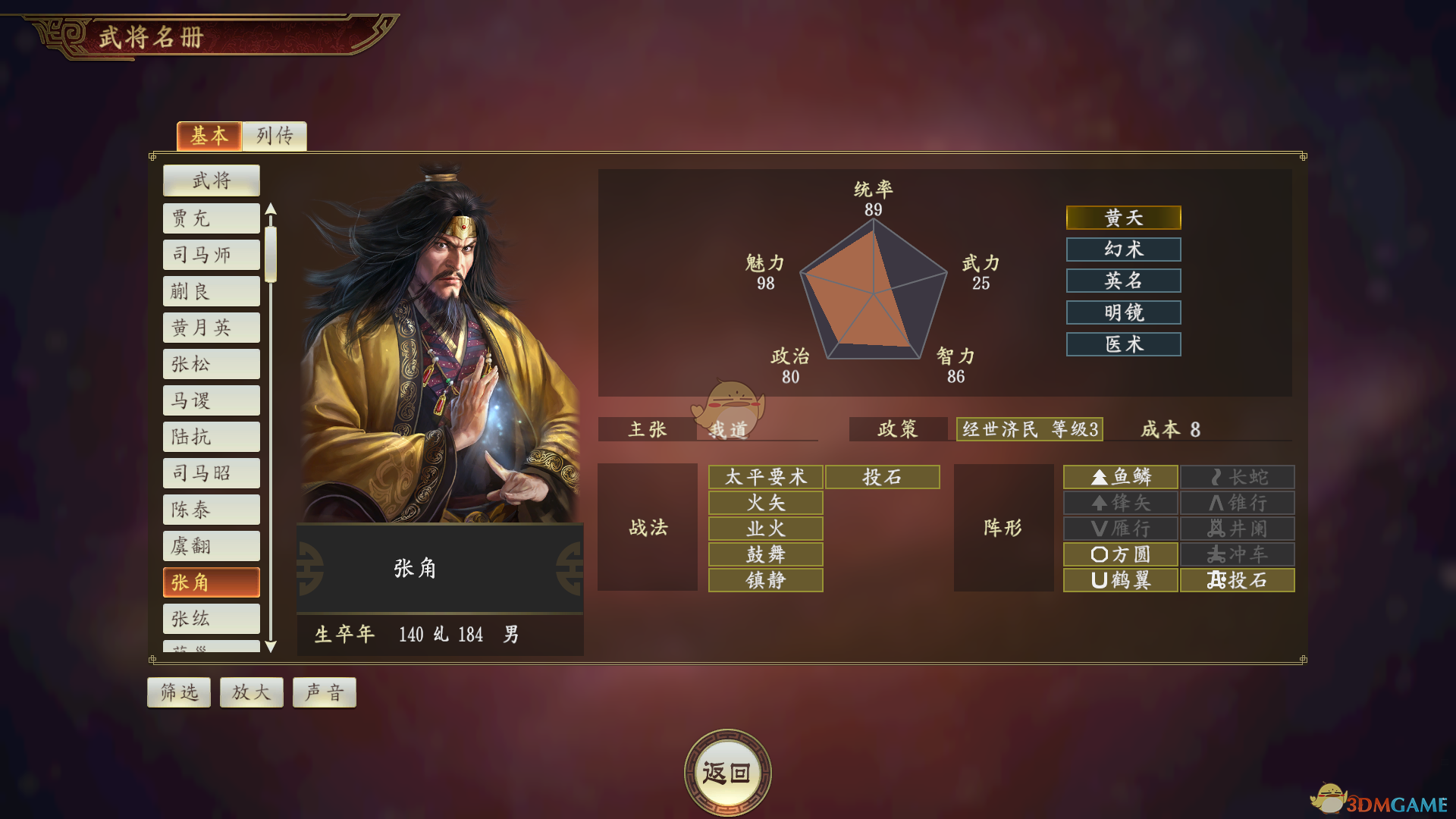 《从黄天到黄巾：《三国志14》里那个被你忽视的张角》