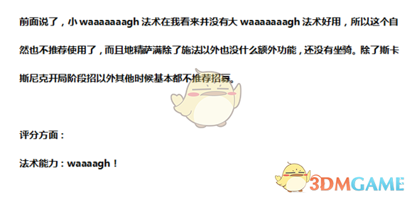 《夜地精萨满，到底值不值得你培养？——一份更接地气的实用点评》