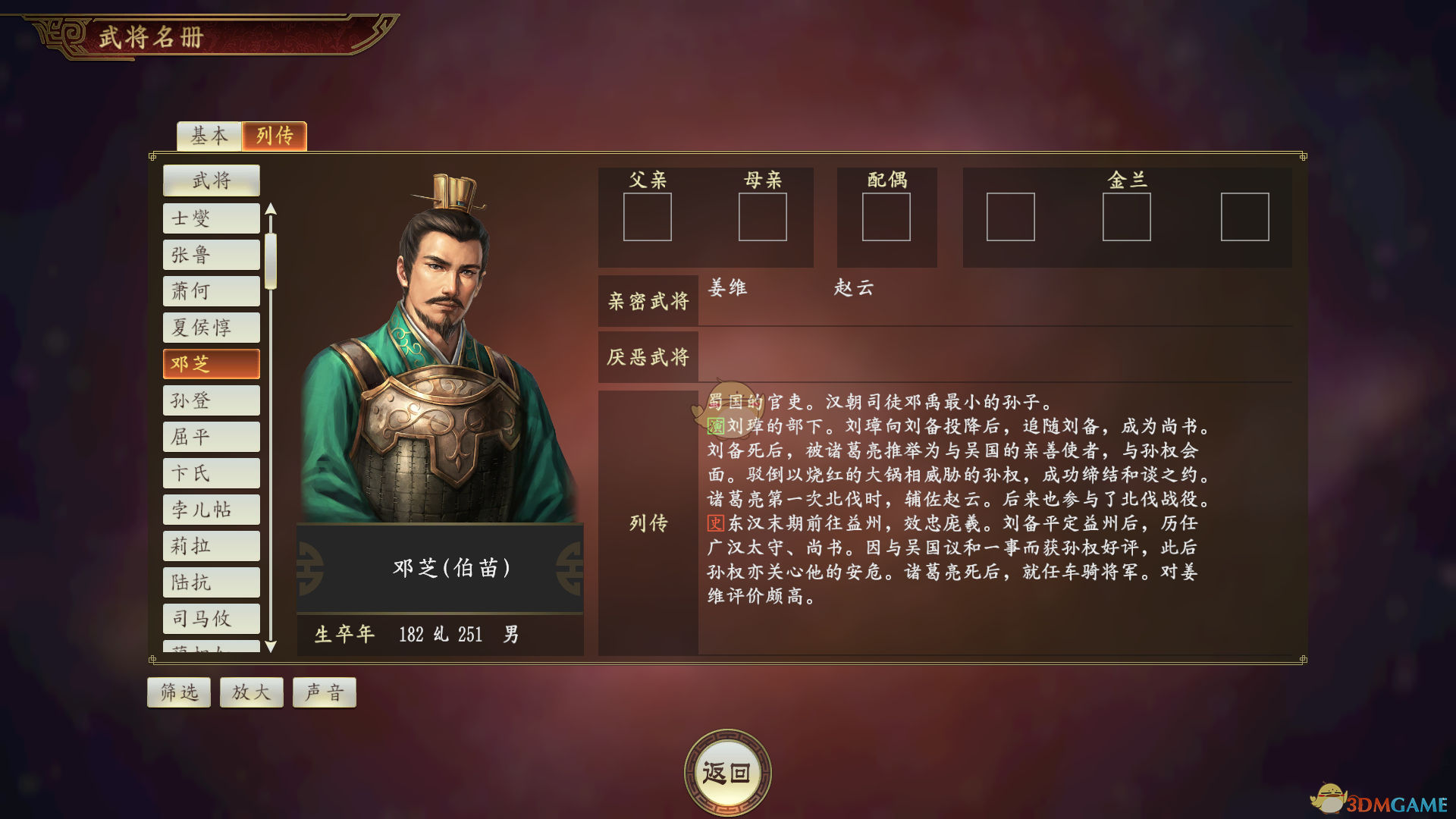《进可安邦，退可保蜀——〈三国志14〉邓芝全方位实用解析》