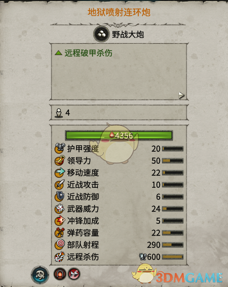 《《全面战争：战锤2》地狱喷射连环炮，到底值不值得造？》