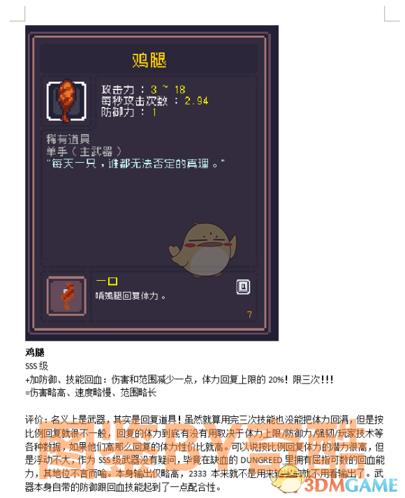 《〈Dungreed〉鸡腿机制实测：到底值不值得你为它掉头？》