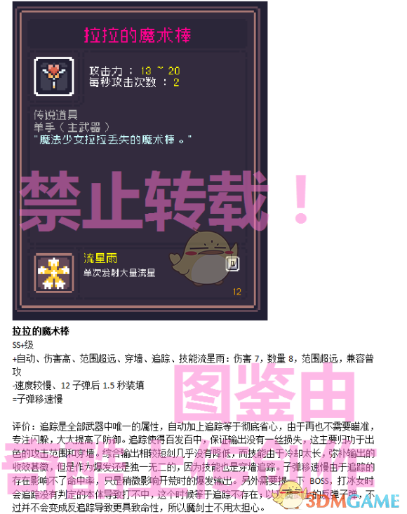 《〈Dungreed〉拉拉的魔术棒到底值不值得养？一篇说清数据和体验》