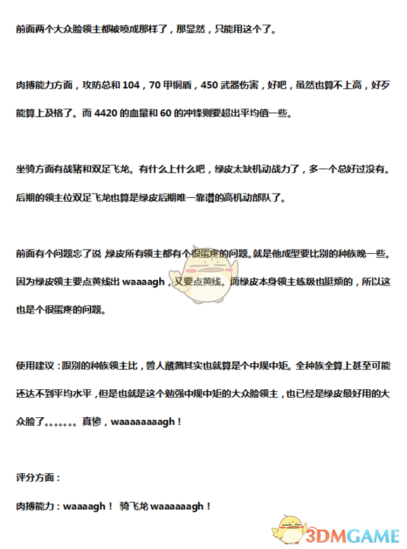 《〈全面战争：战锤2〉兽人战将到底值不值得你带？一篇给想玩绿皮的实在话》