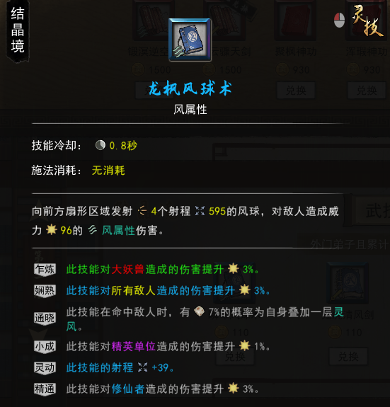 《〈鬼谷八荒〉风球术值不值得点？实战体验聊聊它的优势》