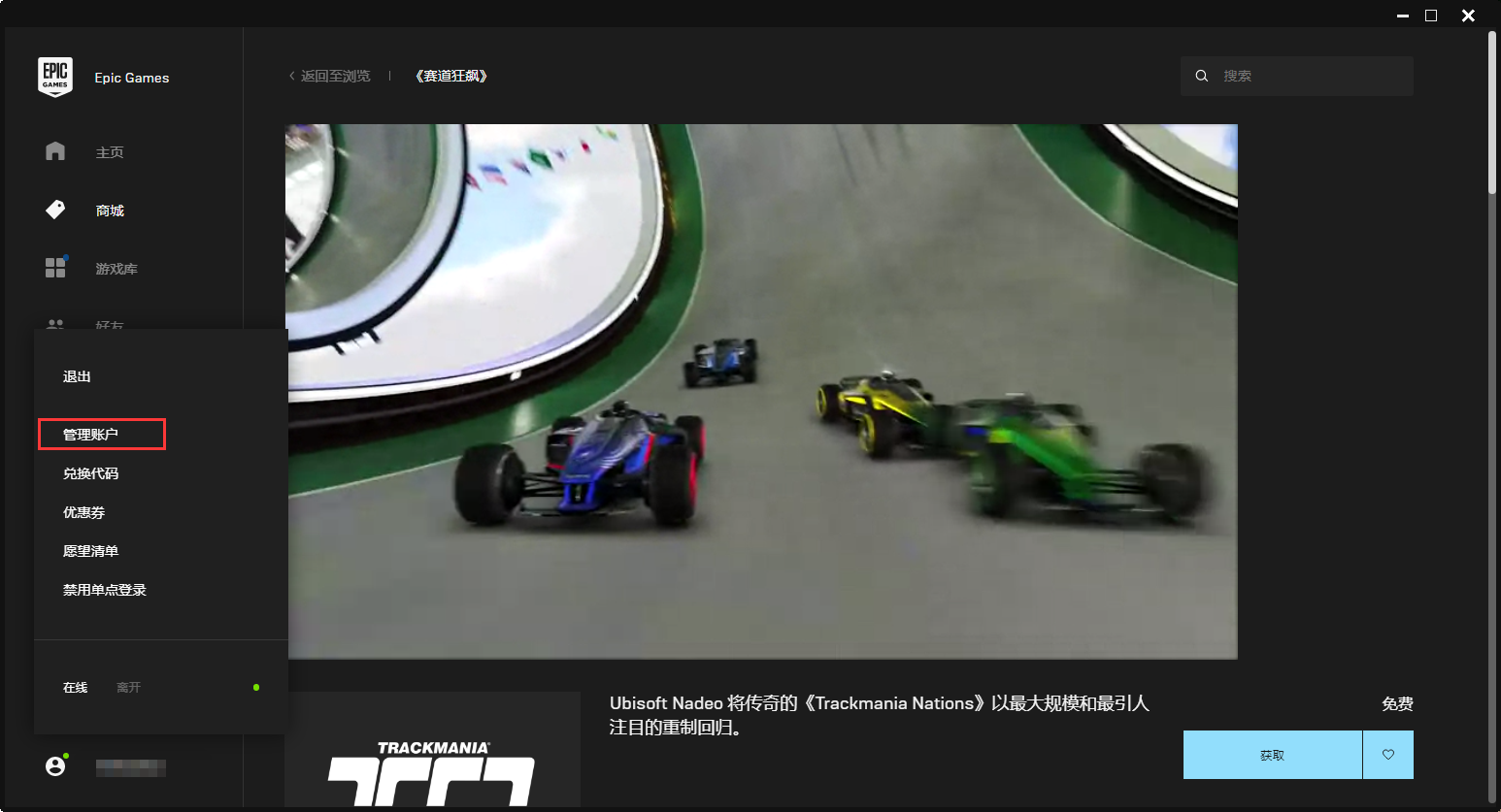 《〈赛道狂飙〉锁国区玩家 Epic 免费领取实用图文攻略》