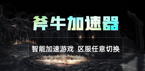 使命召唤17 B测开跑，想顺利进游戏我更推荐这款加速器