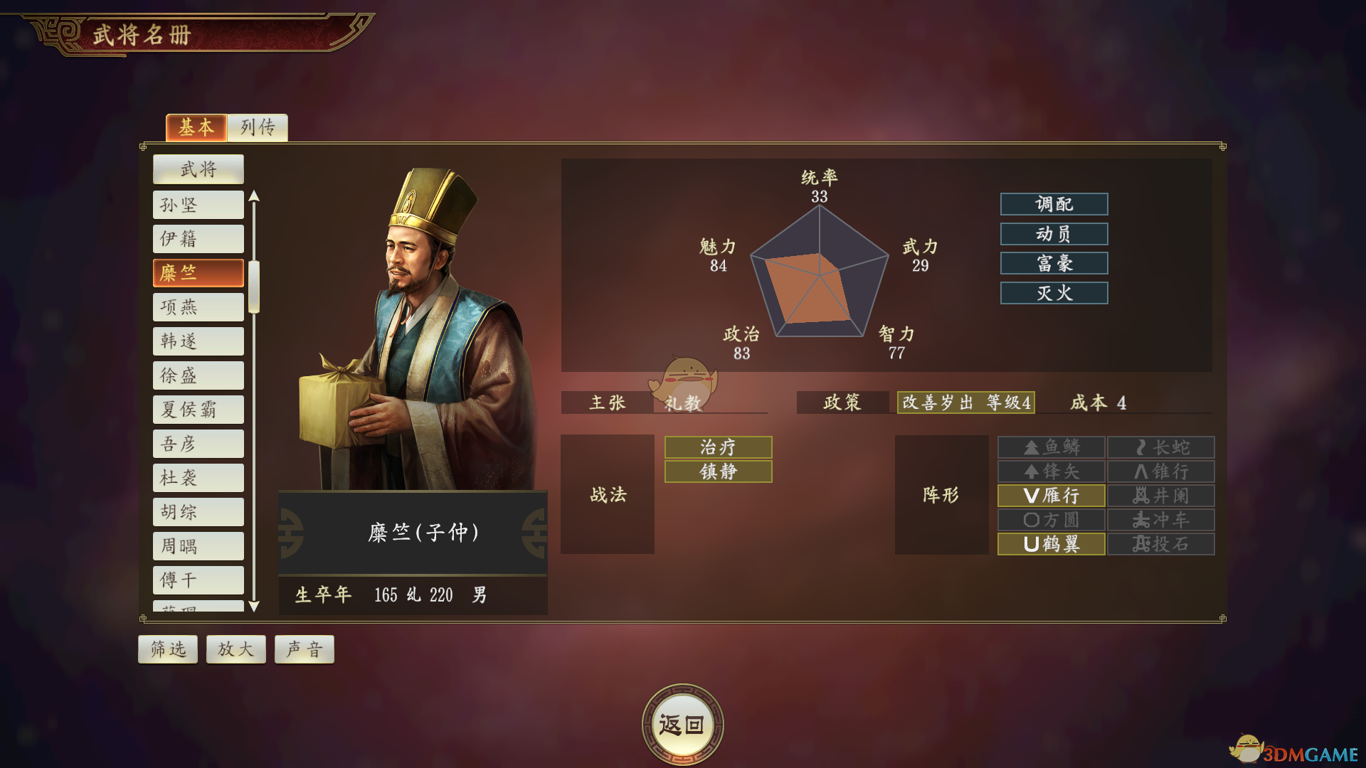《有钱人的底气：《三国志14》糜竺武将深度解析》