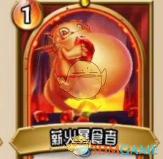 《〈怪物火车〉薪火暴食者值不值得培养？一篇说清优缺点》