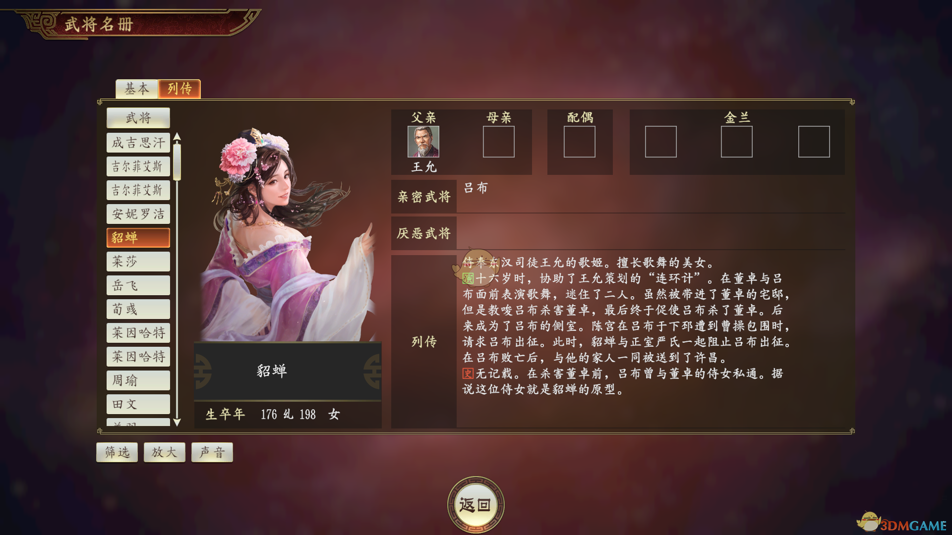 《〈三国志14〉貂蝉武将深度体验：一位“工具人女神”的正确打开方式》