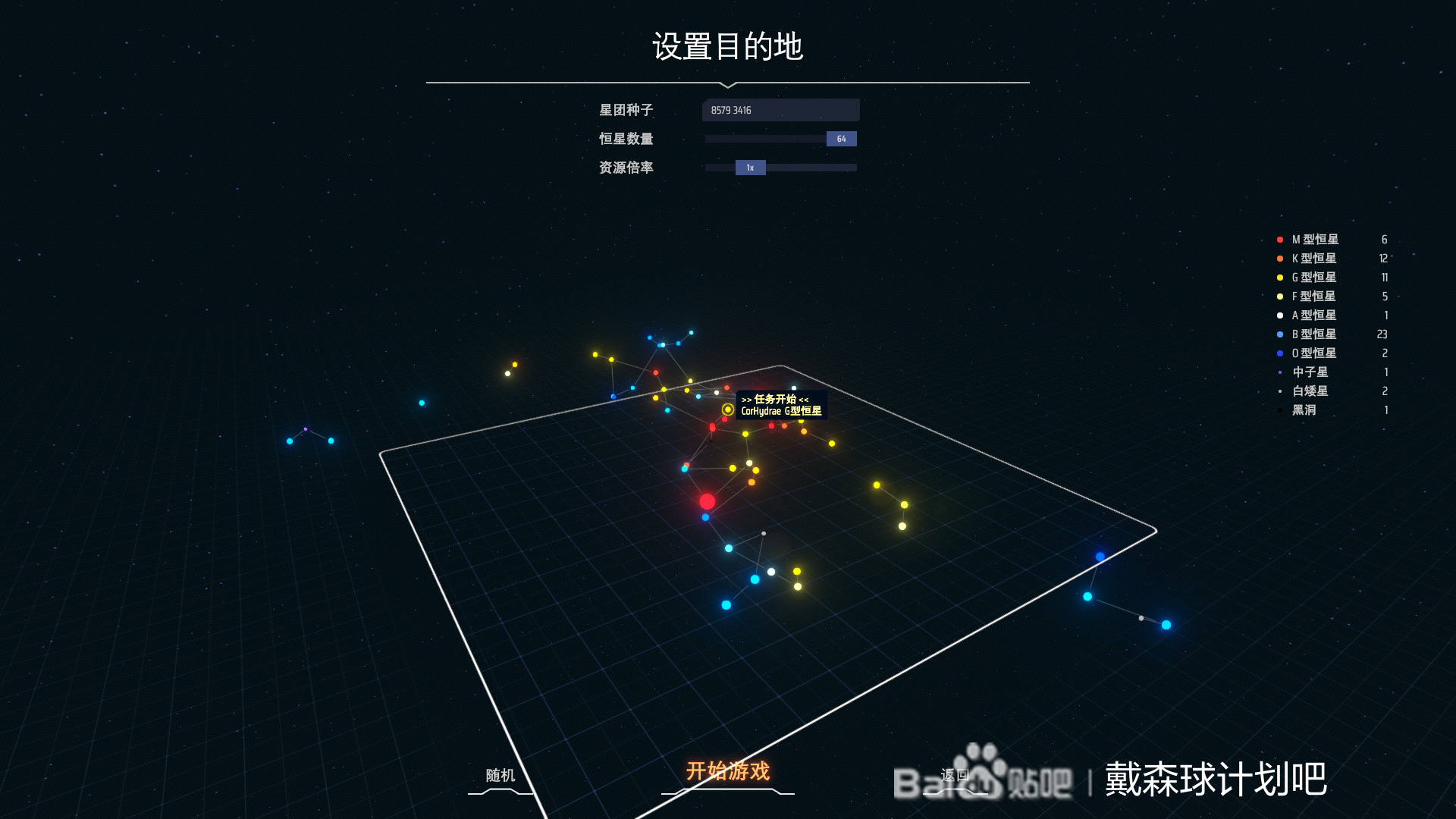 《〈戴森球计划〉新手该怎么选初始星系？一篇聊明白》