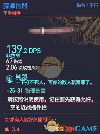 赛博朋克2077藤津伪器武器全解析：它到底值不值得你打造