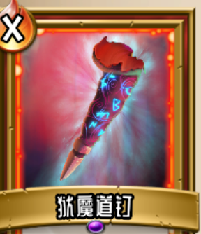 《〈怪物火车〉狱魔道钉值不值得带？这张法术卡到底强在哪儿》