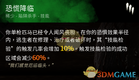 《〈黎明杀机〉迈克尔“恐慌降临”技能上手体验与实战点评》