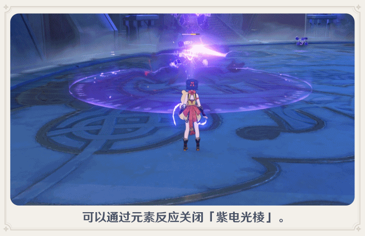 《原神》无相交响诗：紫电之光玩法与注意事项聊聊看