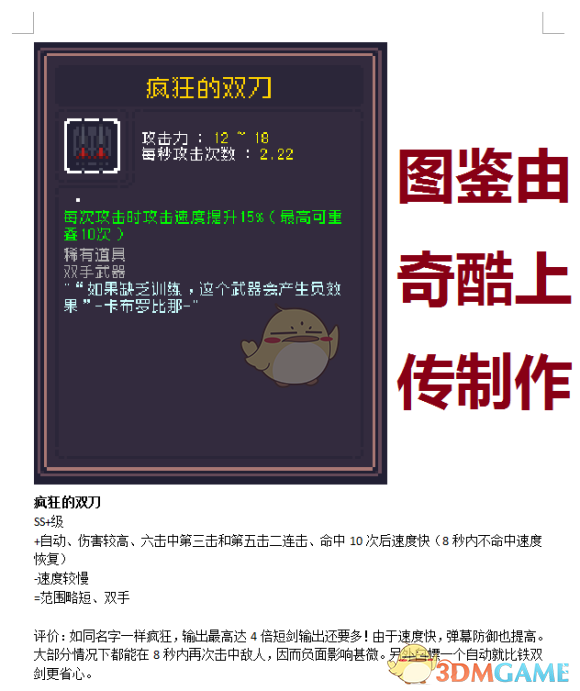 《〈Dungreed〉双刀狂人实战数据与体验分享》
