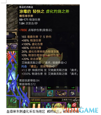 《恐怖黎明》虚化灼烧之斧怎么回事？属性效果与掉落位置一口气说清