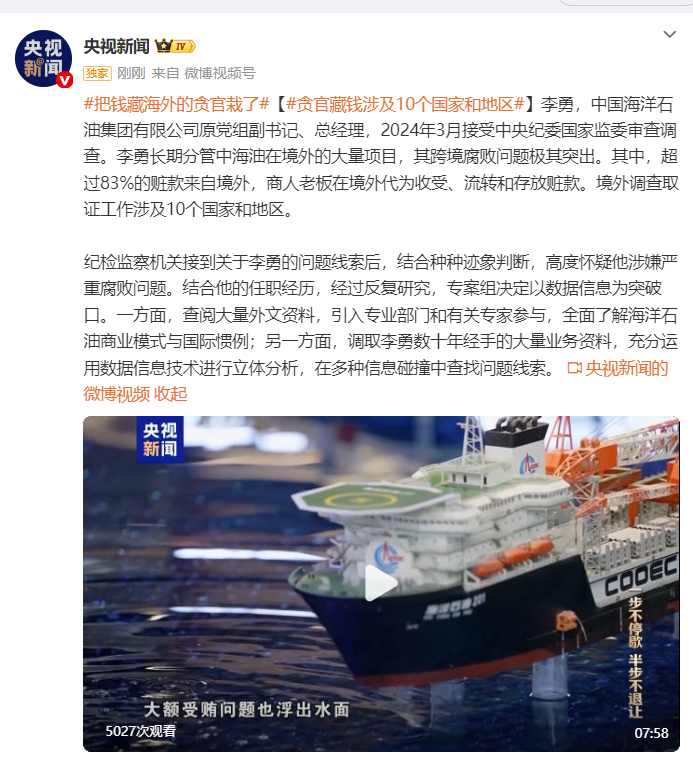 把钱藏海外的贪官栽了