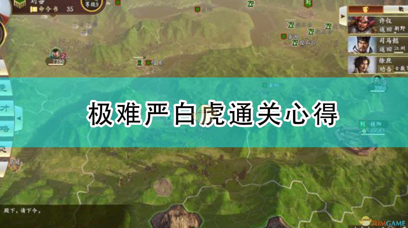 《从头到尾都在挨打，但我赢了：严白虎极难群雄割据通关实战分享》
