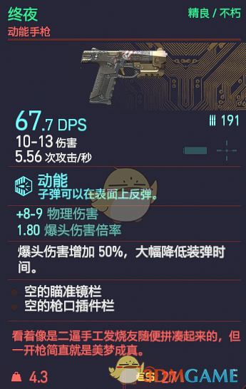 赛博朋克2077：终夜城枪械实用图鉴（玩家心声版）