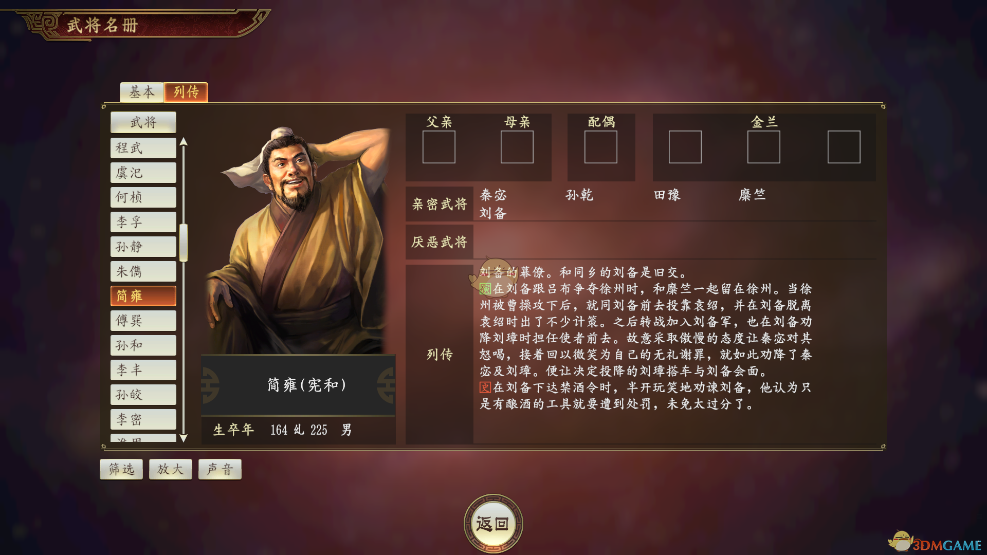 《<三国志14> 简雍武将深度解析：一个“口才怪”能强到什么程度？》