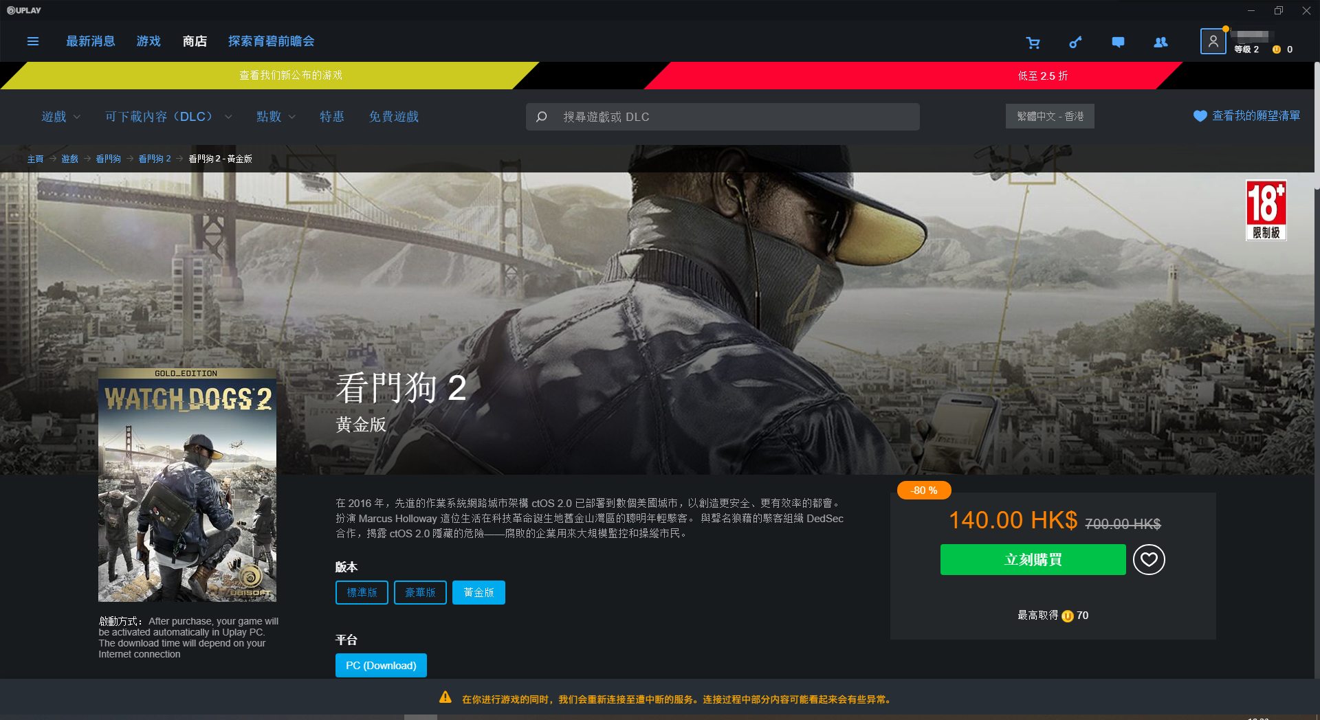 《看门狗2》限时免费领取指引：UPLAY无法领取的解决方案整理