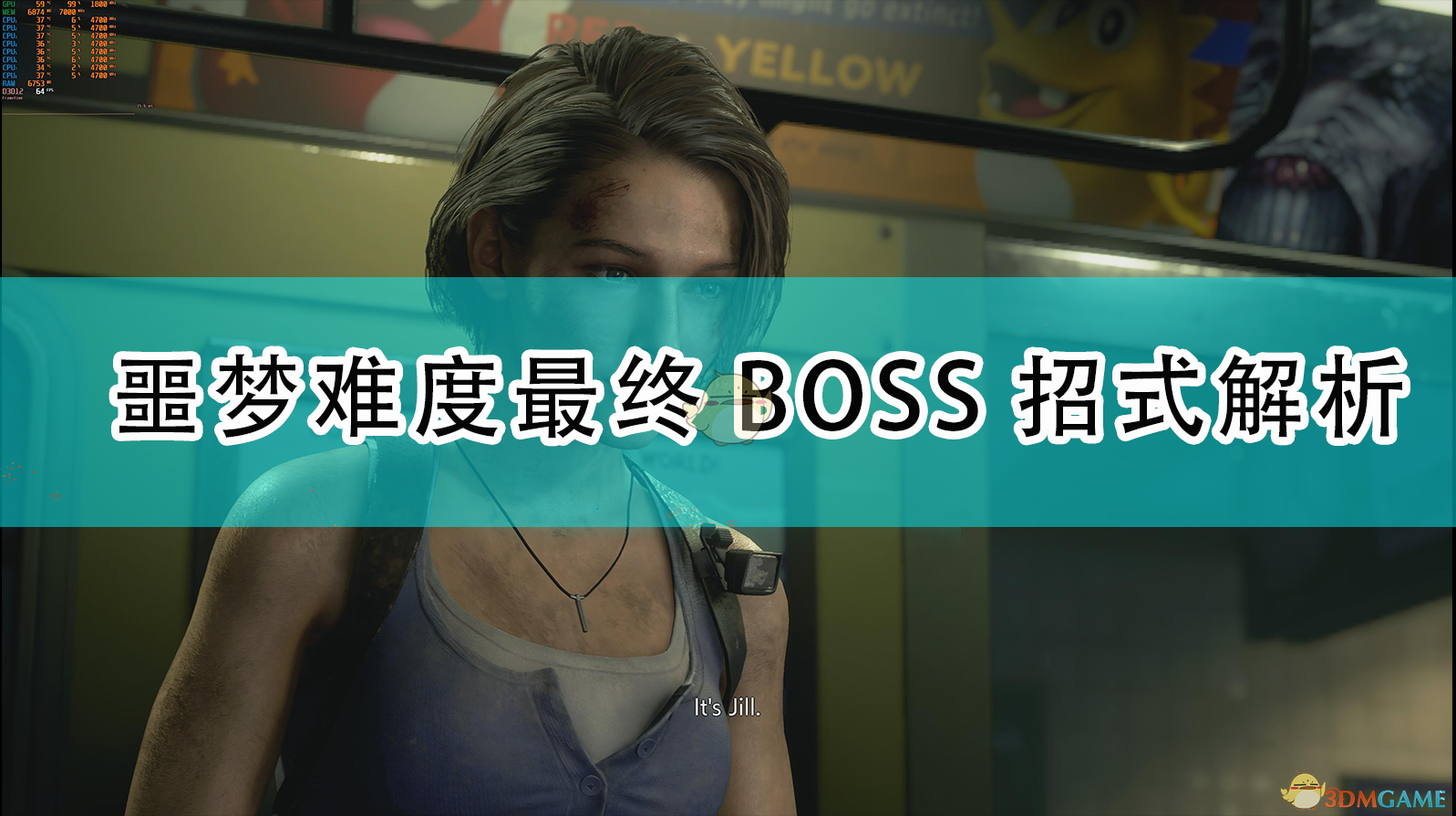 《生化危机3重制版：噩梦难度最終BOSS招式与应对细节拆解》