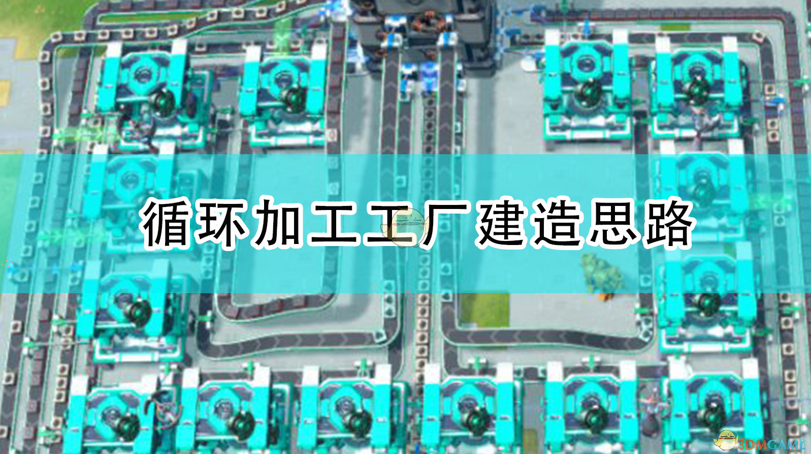 《戴森球计划：从零开始搭建循环加工工厂的完整思路》