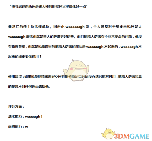 《地精大萨满到底值不值得带？——〈战锤2〉老玩家的一点实用心得》