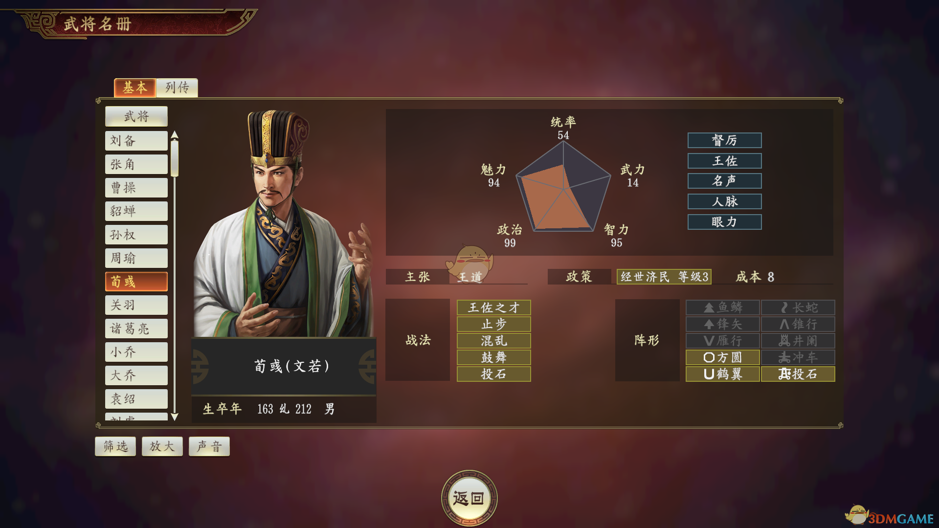 《从荀彧看〈三国志14〉的“隐形强度”》