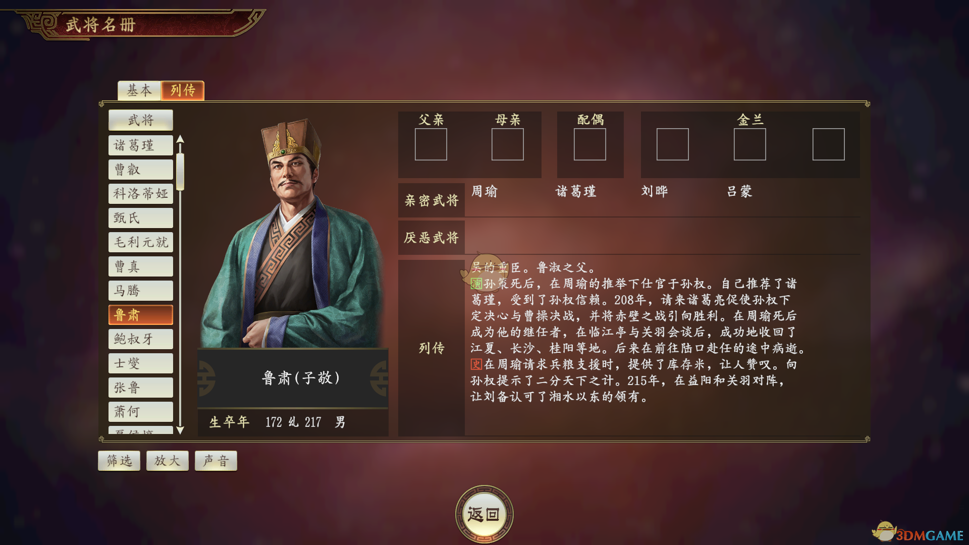 《〈三国志14〉鲁肃武将深度解析：被严重低估的团队型大将》