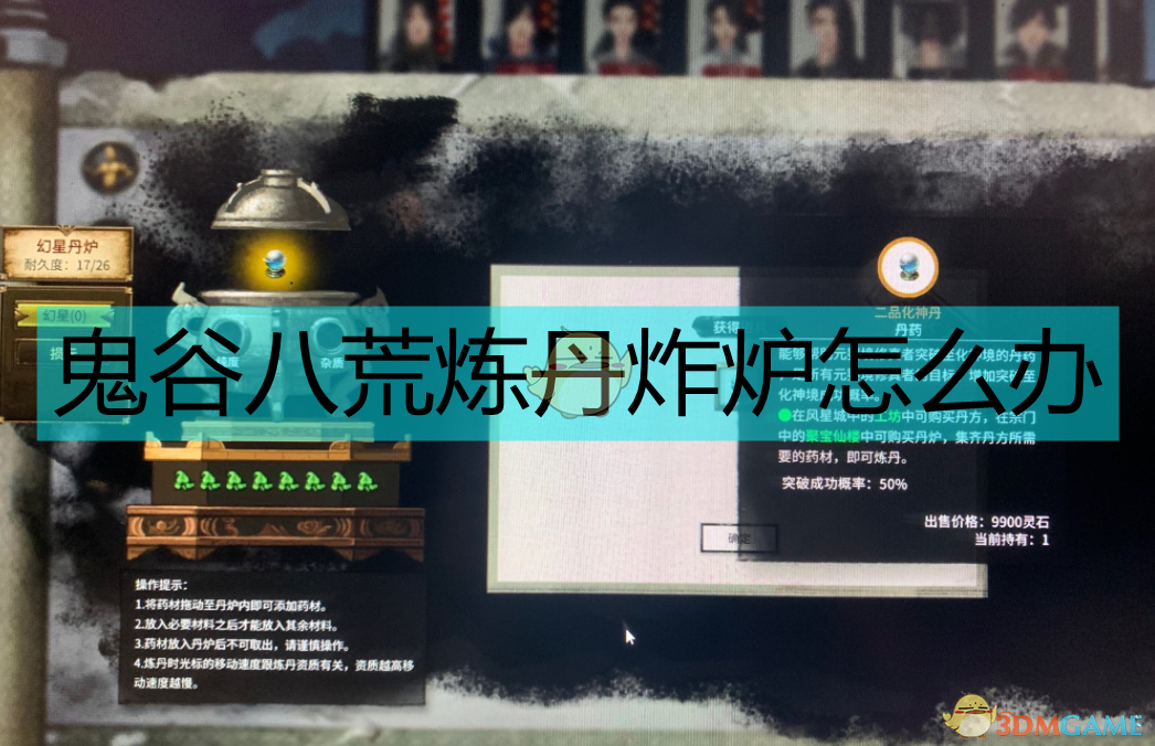 《鬼谷八荒炼丹不炸炉：从新手到稳定出丹的实战经验》