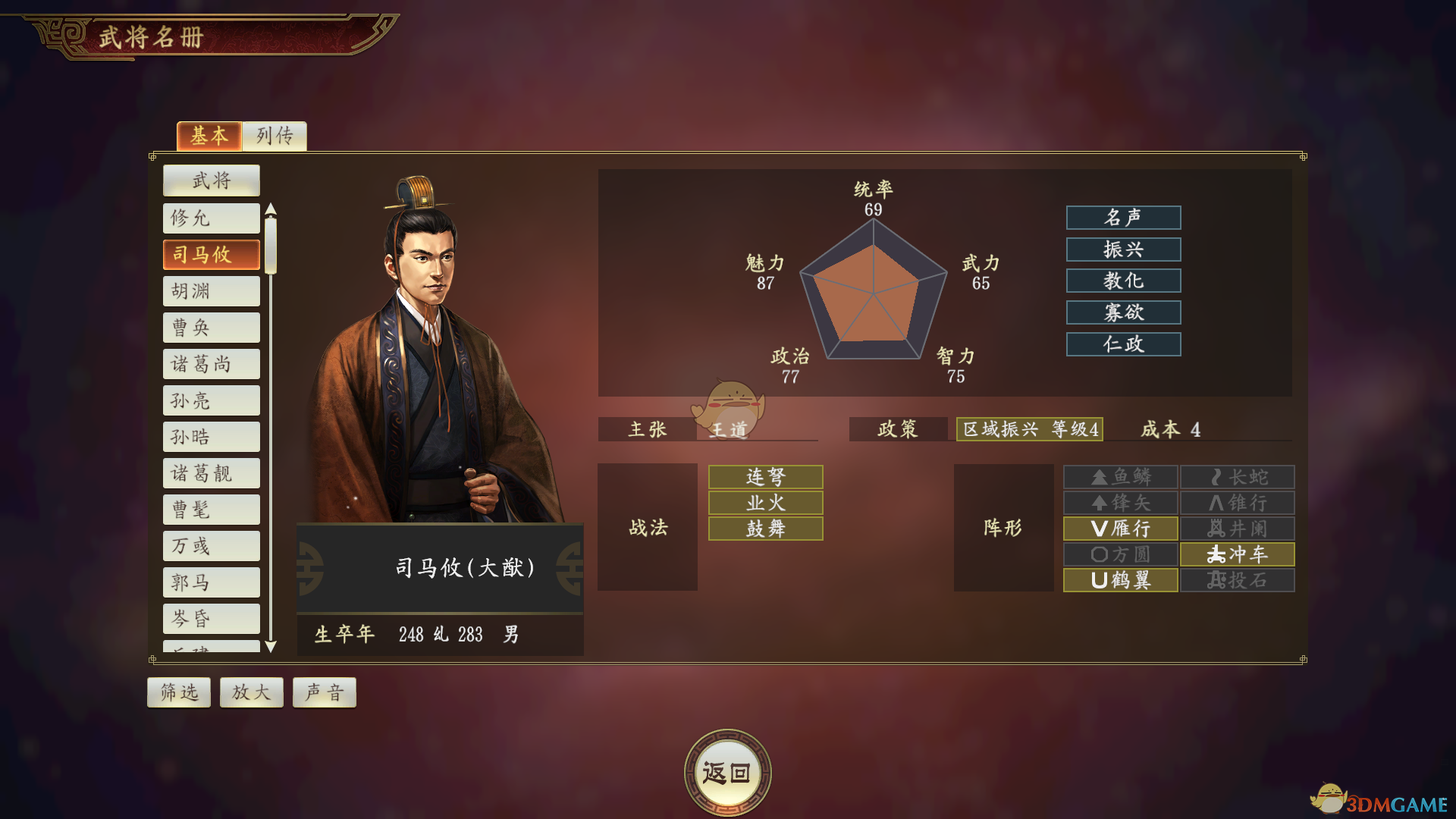 《三国志14：司马攸武将深度解析与实用心得》