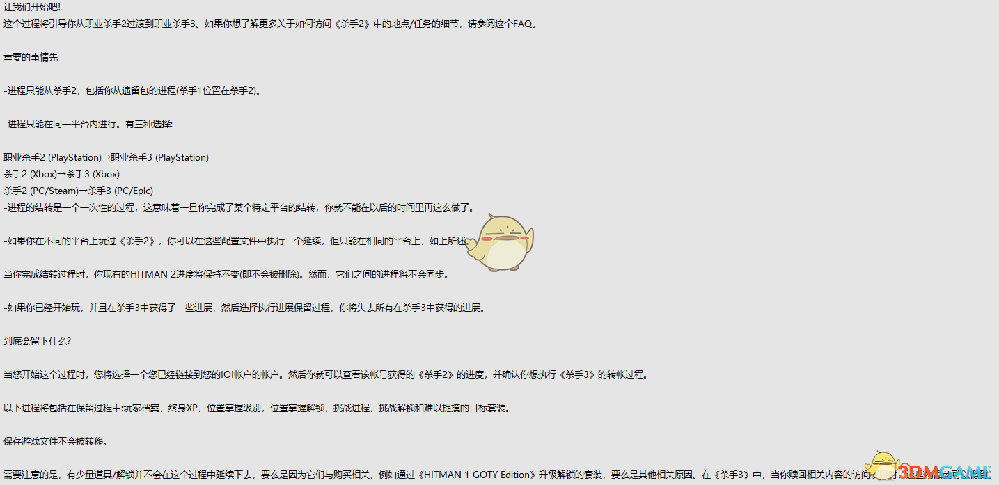 《〈杀手3〉存档继承图文说明：老玩家该怎么无缝接力？》