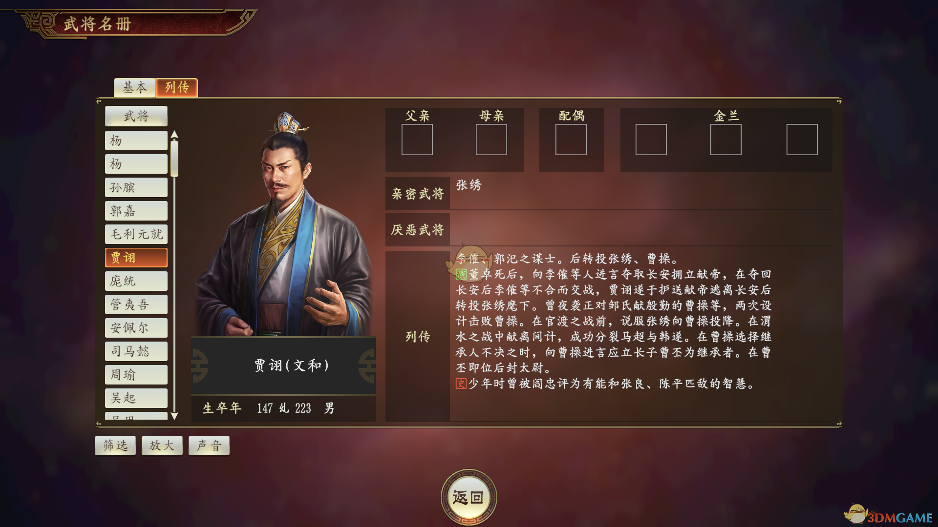 《三国志14：毒士贾诩，智力怪物却不止会“放毒”》