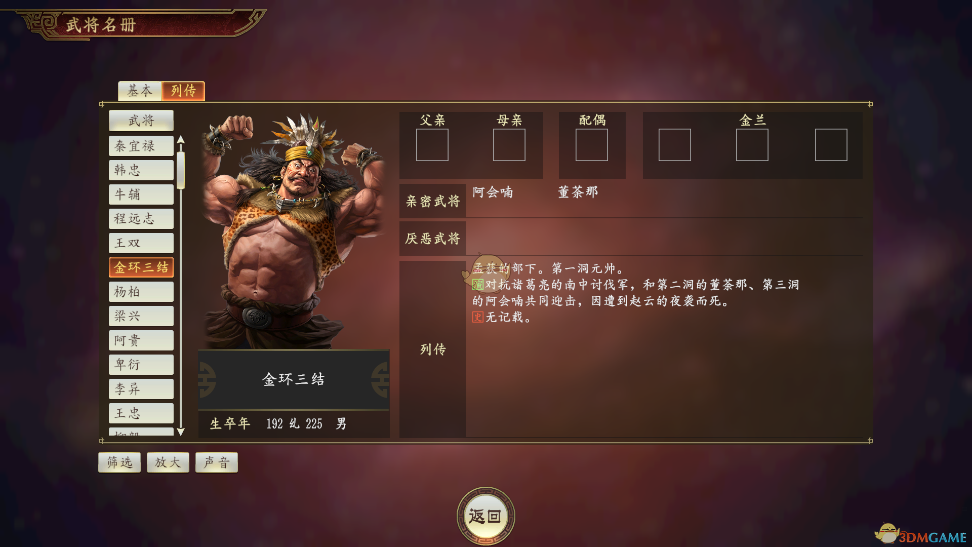 《〈三国志14〉金环三结武将：值得练吗，怎么玩？》