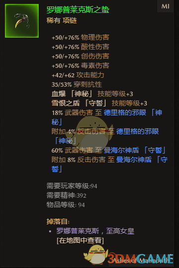 《恐怖黎明》罗娜普莱克斯之蛰：属性亮点与掉落位置实测分享