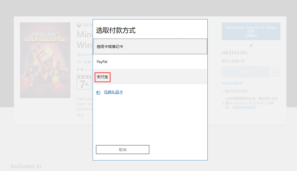 《我的世界地下城》Win10 微软商店版购买与下载全流程指引（图文思路版）