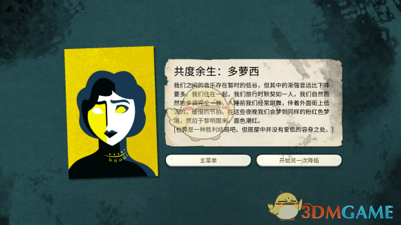 《〈密教模拟器〉多萝西恋爱结局怎么拿？完整流程聊给你听》